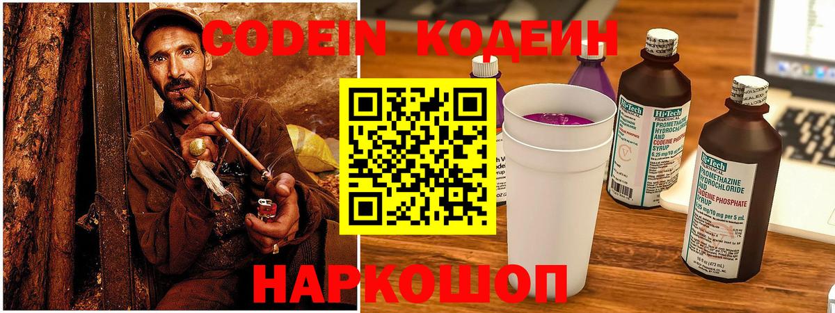 Codein Purple Drank Алексеевка