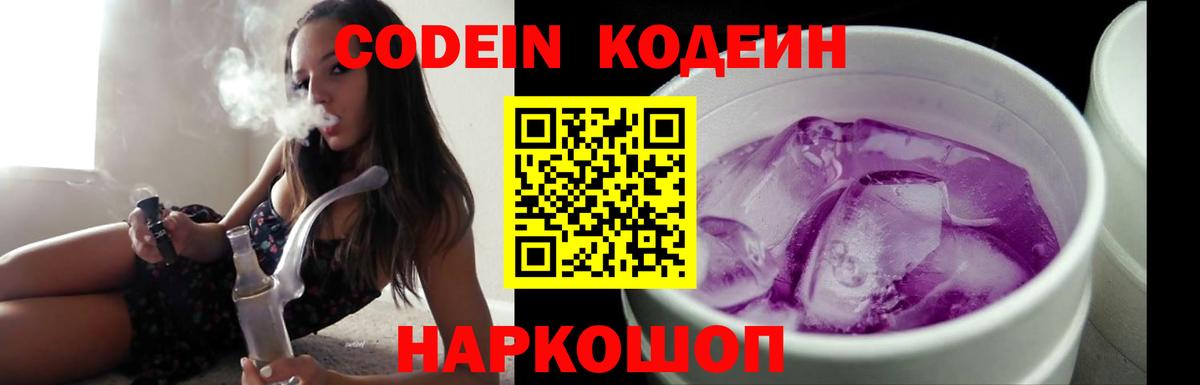 Кодеиновый сироп Lean Purple Drank  Кодеин Purple Drank  Вход с VPN  Алексеевка 
